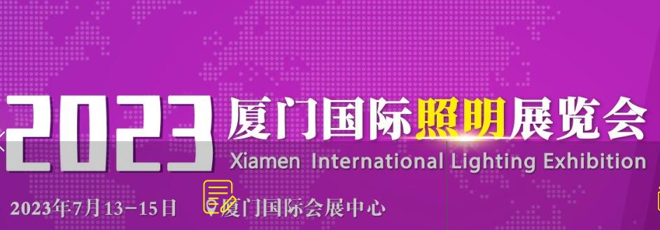 2022深圳國際照明展覽會